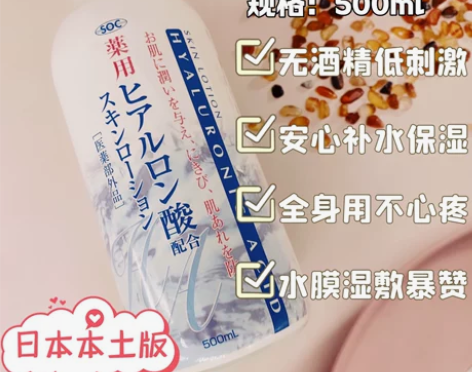 补水爽肤水日本本土SOC涩谷油脂玻尿酸保湿...