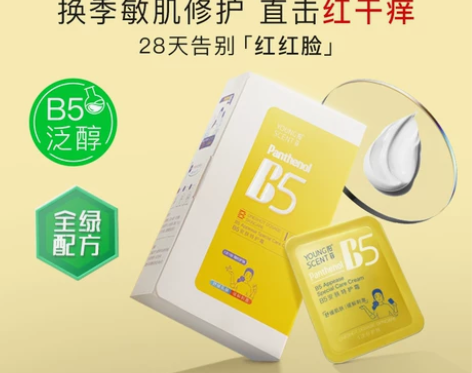 阳菲B5特护霜敏感肌舒缓泛红修护肌肤屏障修...