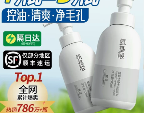 氨基酸洗面奶女清洁毛孔男士控油温和洁面乳专...
