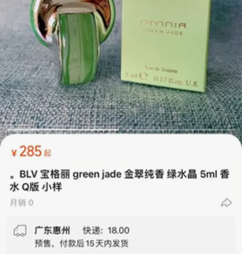 香水可交换，绝版，BLV 宝格丽 gree...