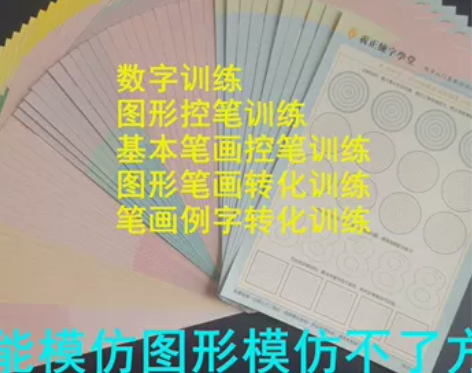 羲正正姿控笔训练运笔描红姿势字帖硬笔楷书基...