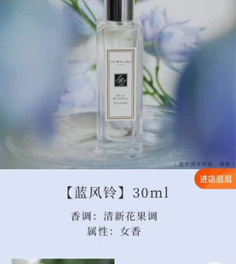祖玛珑蓝风铃香水淡香 代购购入的，喷过十来...