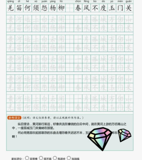 硬笔楷书，中小学生必备古诗文128篇练字字...
