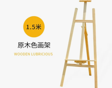 【画架】多功能实木画架 榉木 不退不换，不...