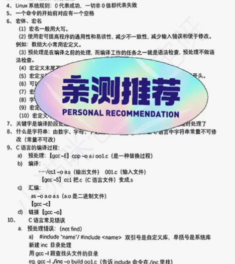 嵌入式软件 等级考 自学 资料分享[闪亮]...