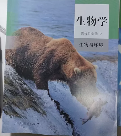 高中生物课本选择性必修2 感兴趣的话点“我...