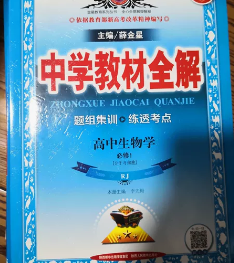高中中学教材全解  生物物理数学英语语文化...