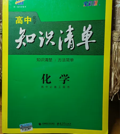 全新高中化学知识清单 因为高中没有选化学一...