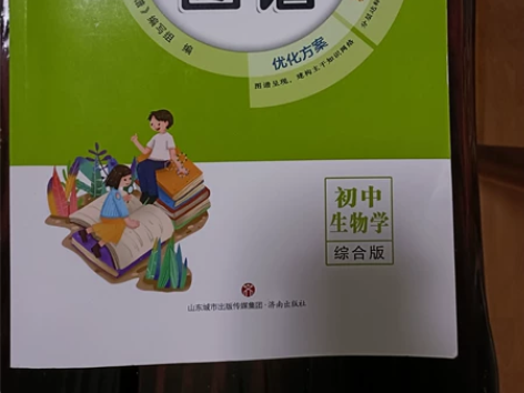《知识图谱》初中生物 济南出版社。学考复习...