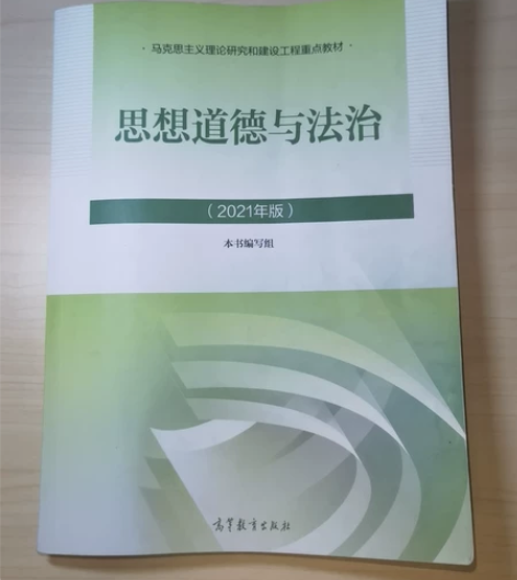 《思想道德与法治》 感兴趣的话点“我想要”...