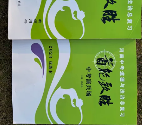 河南中考 2023 道德与法治 首轮致胜 ...