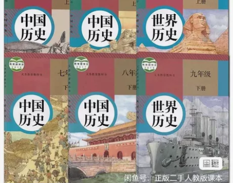 二手新版部编人教版初中历史789七八九年级...