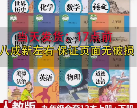 二手九年级年级课本全套上下册人教版语文数学...