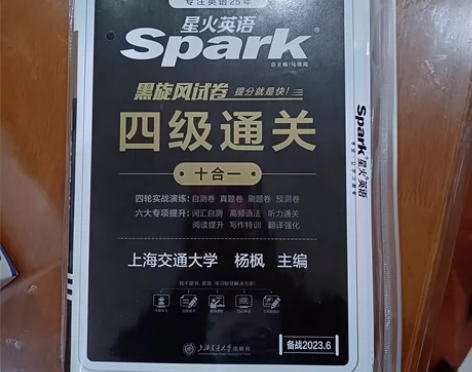 【2023.6新试卷】星火英语四级六级考试...