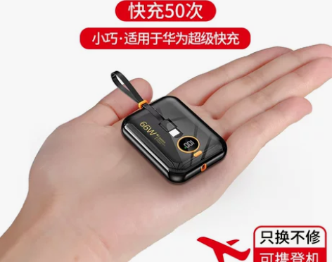 华为66w迷你充电宝正品超大容量20000...