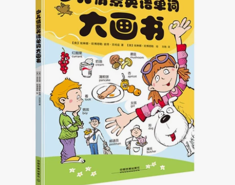 少儿情景英语单词大画书3-4-6岁双语读物...
