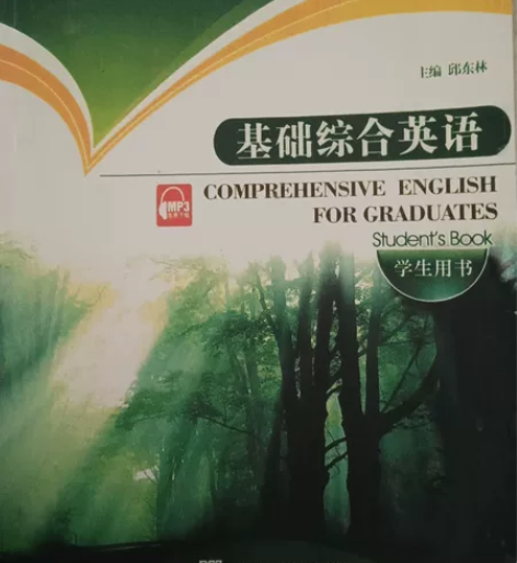 研究生基础综合英语（学生用书），没怎么用，...