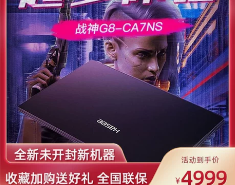 I5 i7 个人一手 神舟炫龙M73070...