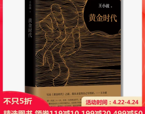 【当当网 正版书籍】 黄金时代 手稿珍藏版...