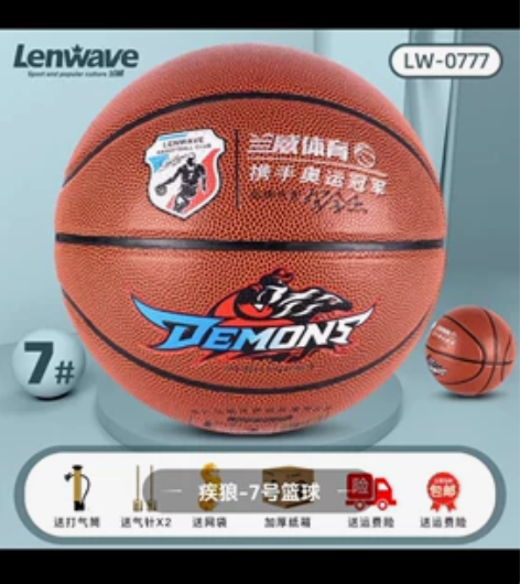 全新兰威7号篮球，需要请速联系。 感兴趣的...
