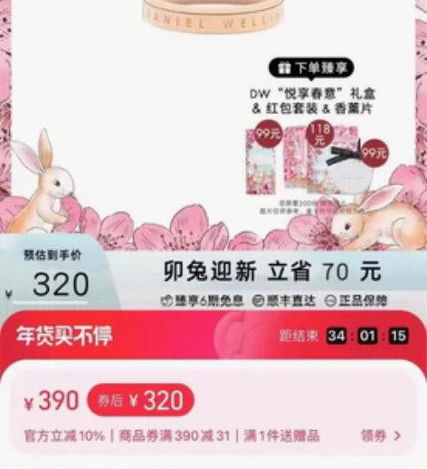 DW旗舰店7折 戒指项链耳钉手表都可以打折...