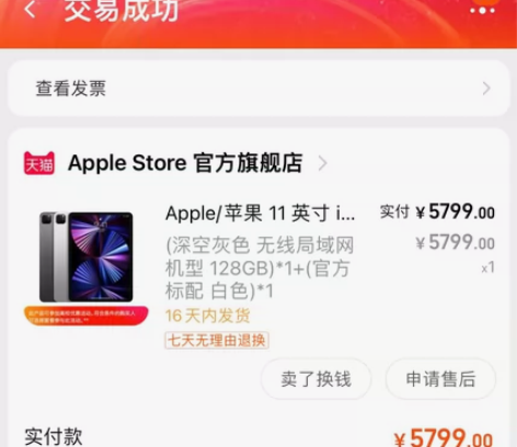 Ipad pro11寸今年9月份购入,官网...