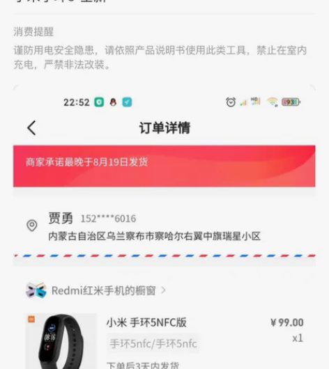 MIUI/小米小米手环5，标准版自用的  ...