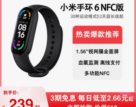 【狂欢价】小米手环6NFC版智能血氧心率监...