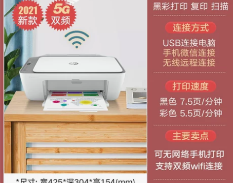 【春节不打烊】HP惠普2723彩色家用小型...