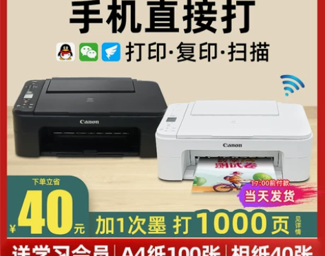 佳能无线家用小型复印一体机家庭作业学生用彩...