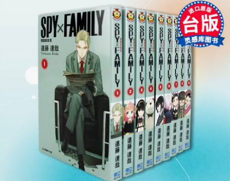 预售台版SPY×FAMILY 间谍