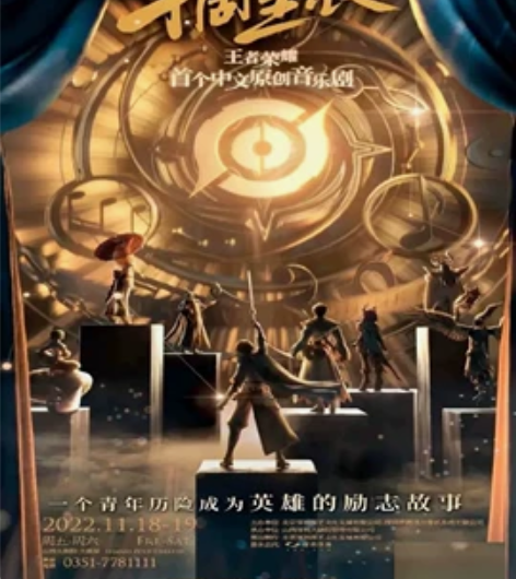 【出】河北省唐山王者音乐剧摘星辰的票！！！...