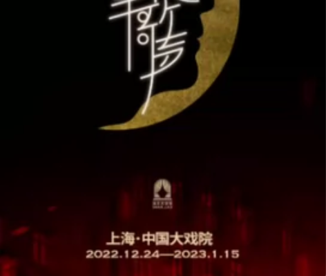上海音乐剧《夜半歌声》12月28日19：3...