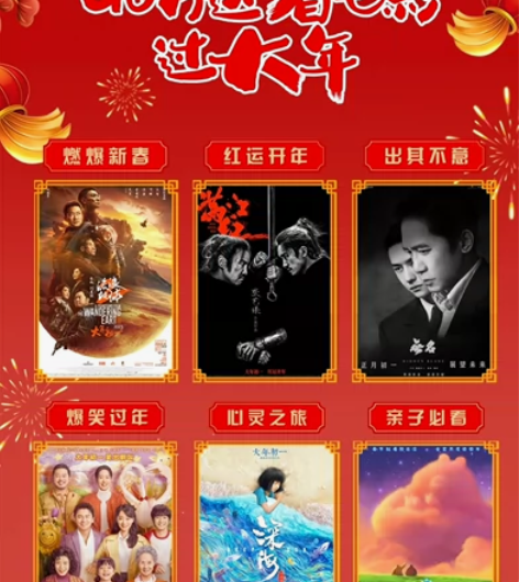 出镇江春节电影票50起，场次座位可选 感兴...
