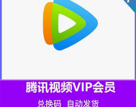 腾讯视频会员 周卡3.79元 月卡13.9...