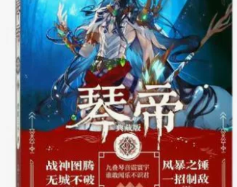 琴帝9典藏版 唐家三少 科幻小说文学 湖南...