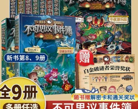 不可思议事件簿全套9册正版薄墨多多谜境冒