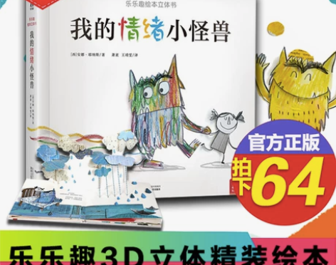 官方正版现货我的情绪小怪兽-乐乐趣3