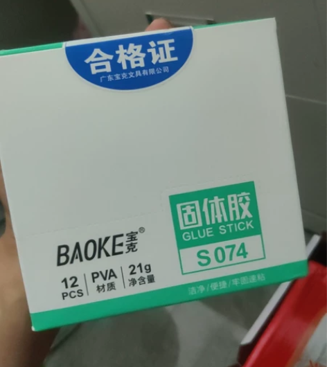 固体胶一盒 感兴趣的话点“我想要”和我私聊...