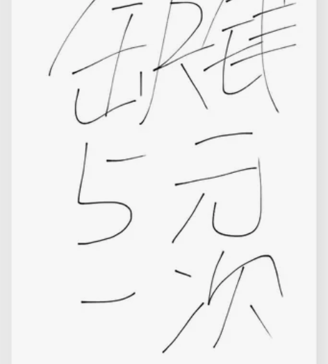 5元一次  帮助选择困难症，转账即可不用拍...