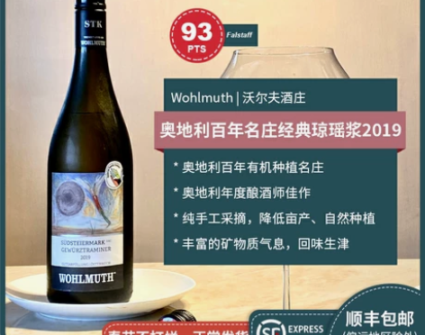 名庄wohlmuth沃尔夫黄麝香白葡萄酒