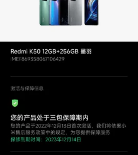 红米k50，墨羽，12+256，12月13...