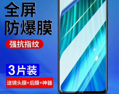 Redmi红米note8pro钢化膜not...