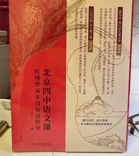 一本解决红楼梦阅读困难症！ —北京四中语文...