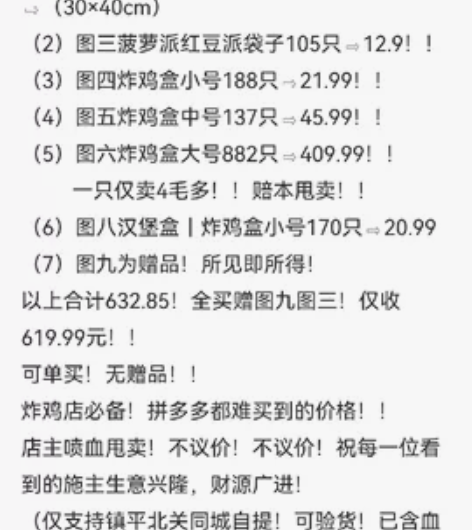 #附近求助 炸鸡店必备!拼多多都买不到的价...