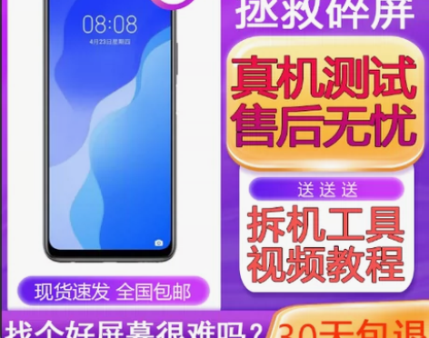 适用荣耀30屏幕总成带框 感兴趣的话点“我...