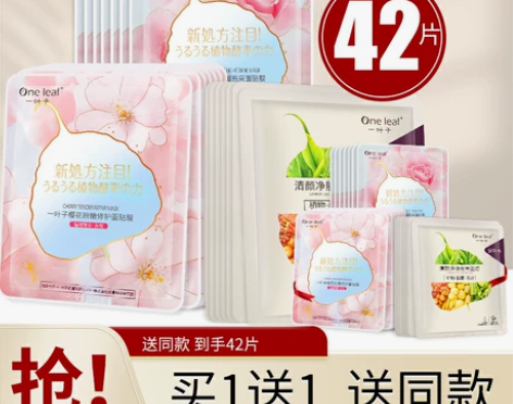 一叶子面膜女补水保湿提亮学生睡眠收缩毛孔官...