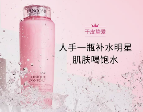 兰蔻清滢柔肤水200ml 粉水补水保湿水温...