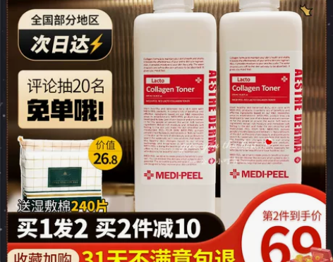 韩国美蒂菲分子水爽肤水湿敷水补水保湿敏感肌...