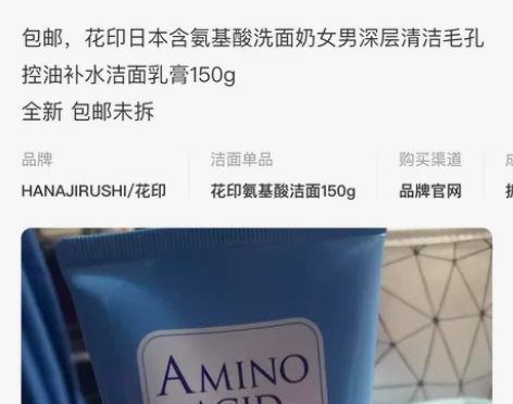 花印日本含氨基酸洗面奶女男深层清洁毛孔控油...